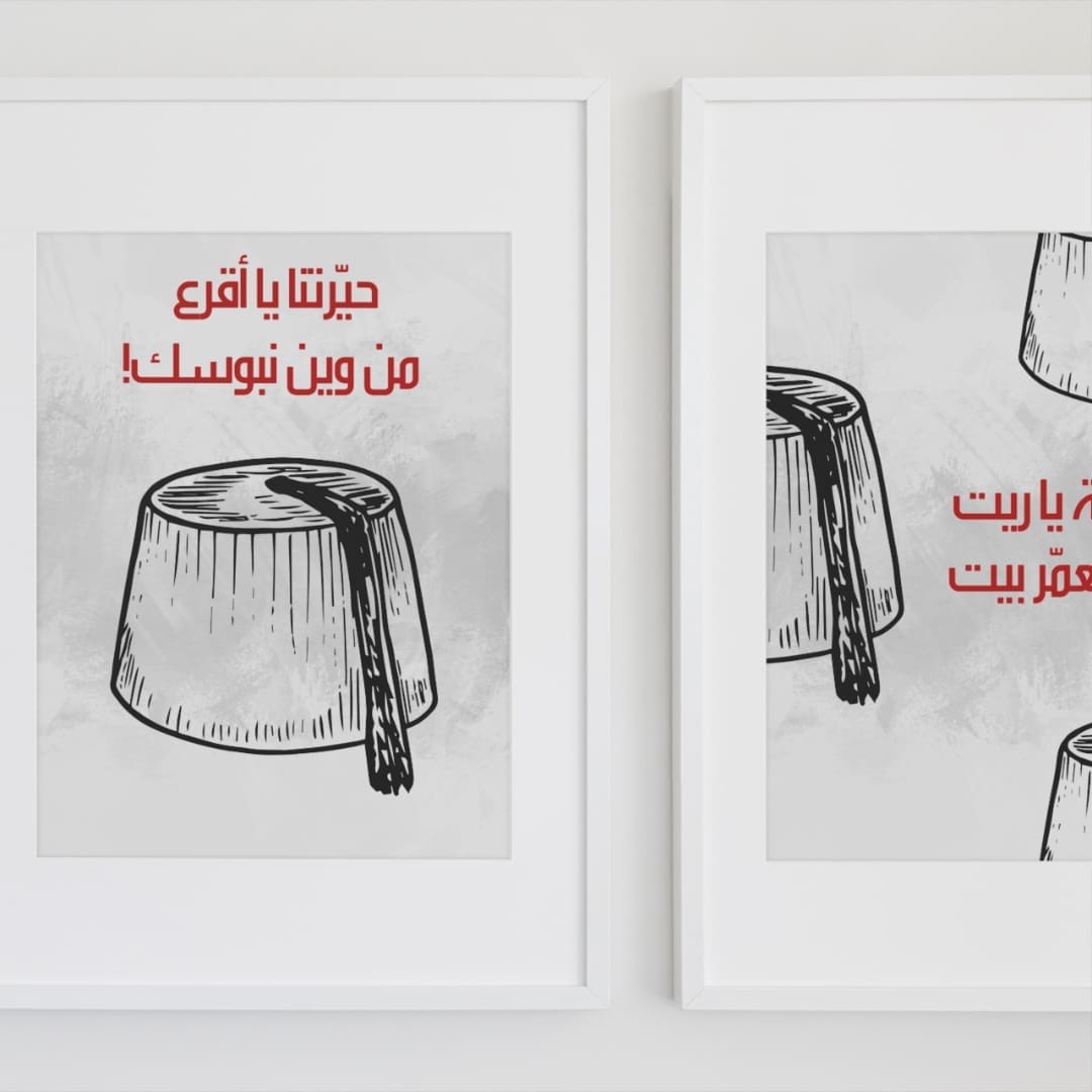 Posters Lebanon ألف كلمة جبان - Image 2