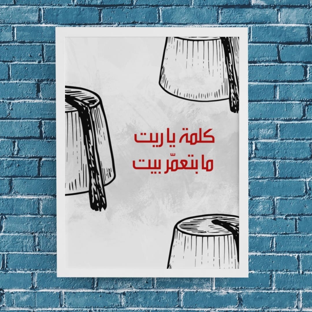 This image contains stylish Lebanon themed poster with emotional slogan perfect for home and office wall decor available at SharekknaOnline.com. The poster can be downloaded as pdf and printed at home or at the local print house on A3, A4 and A5 paper size.