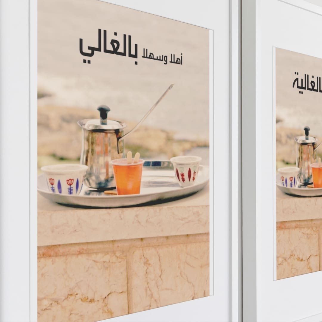 Posters Lebanon اهلا وسهلا بالغالي - Image 3